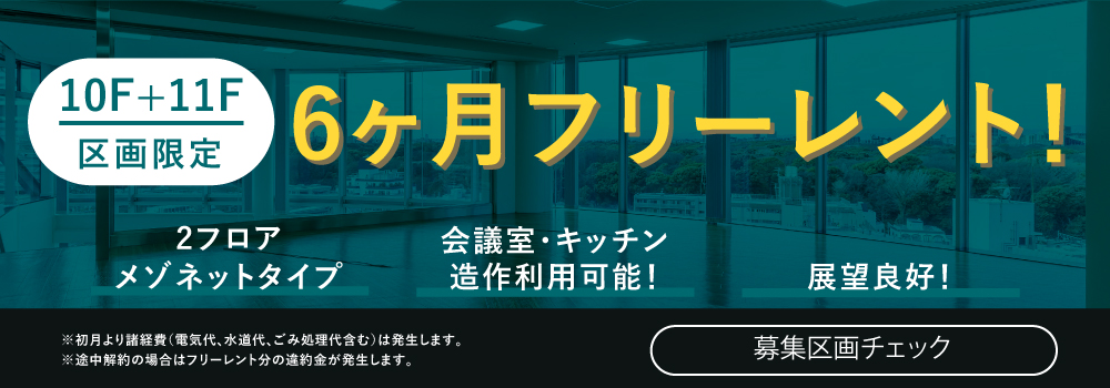 フリーレントキャンペーン
